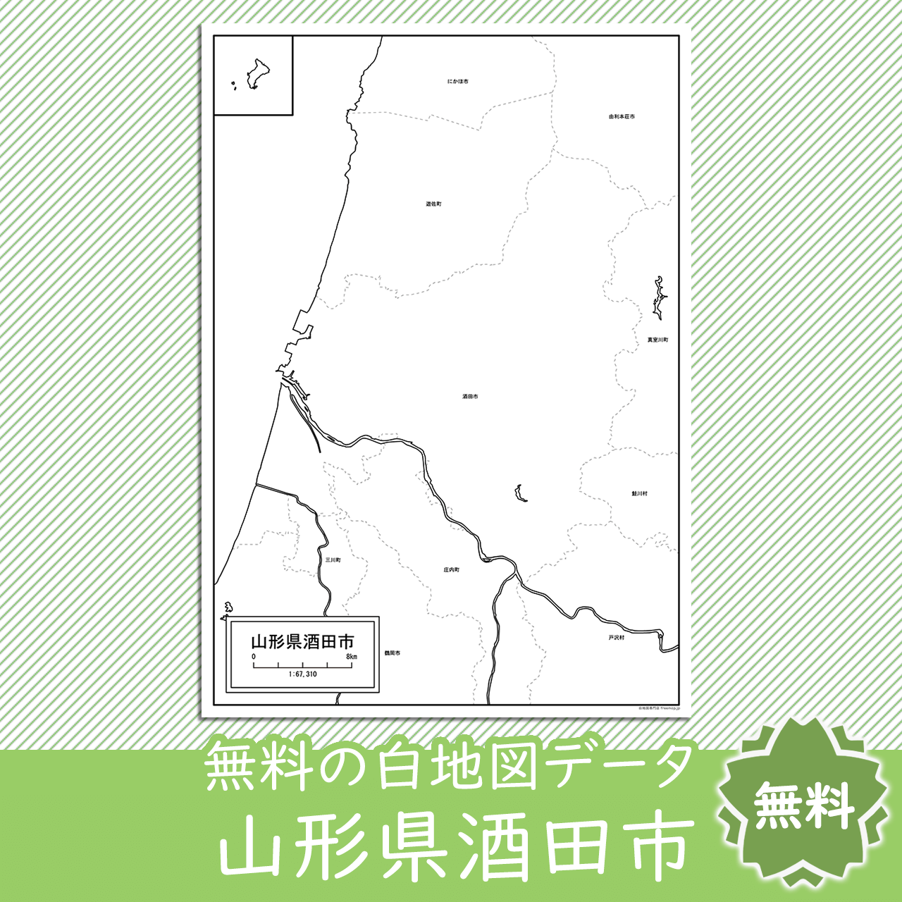 無料の白地図