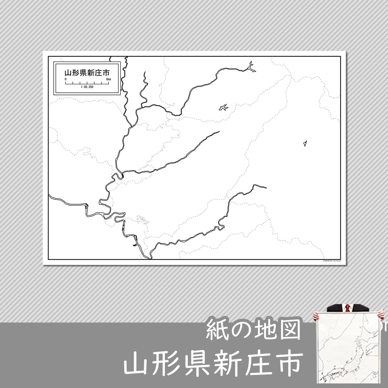 新庄市 新庄市