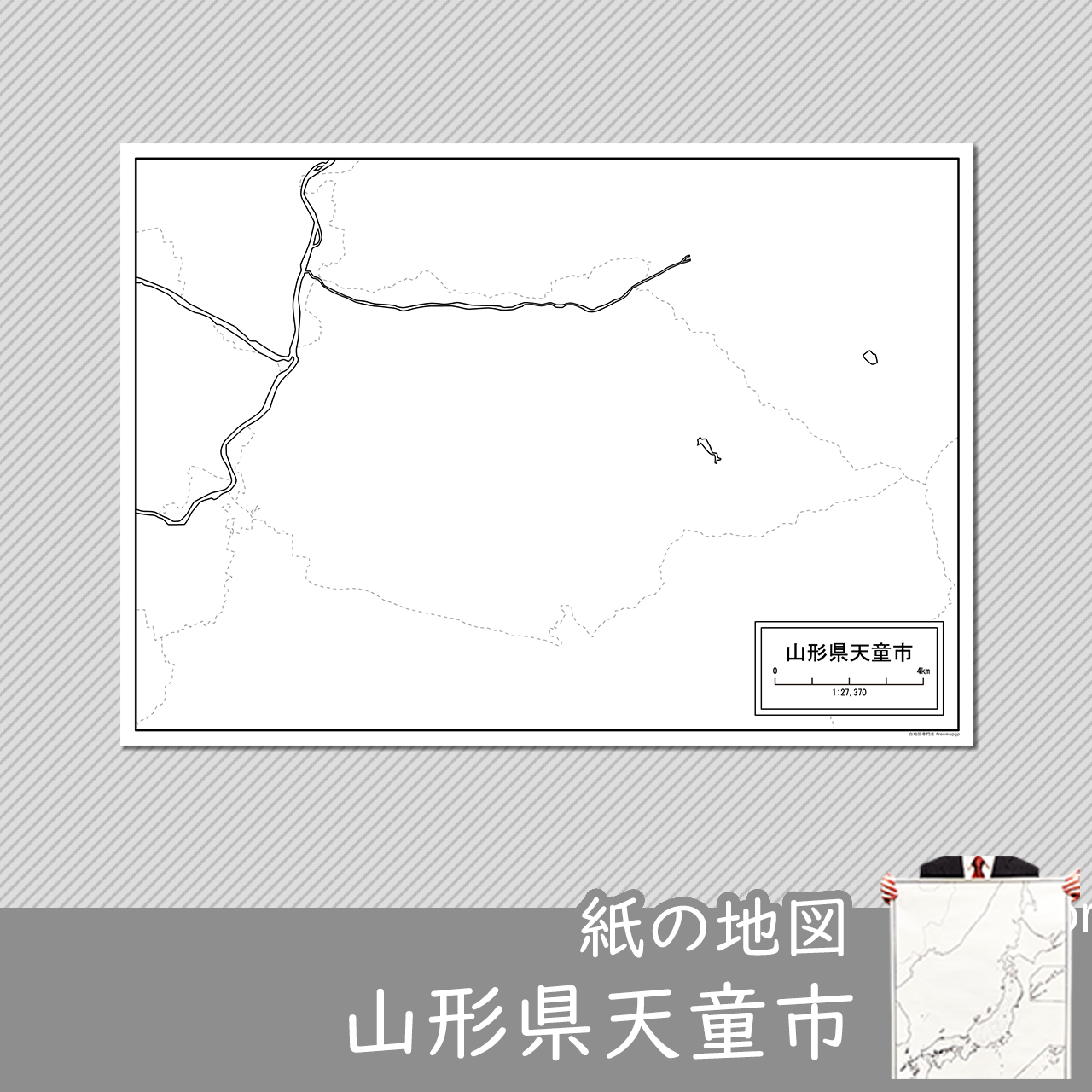 天童市 天童市