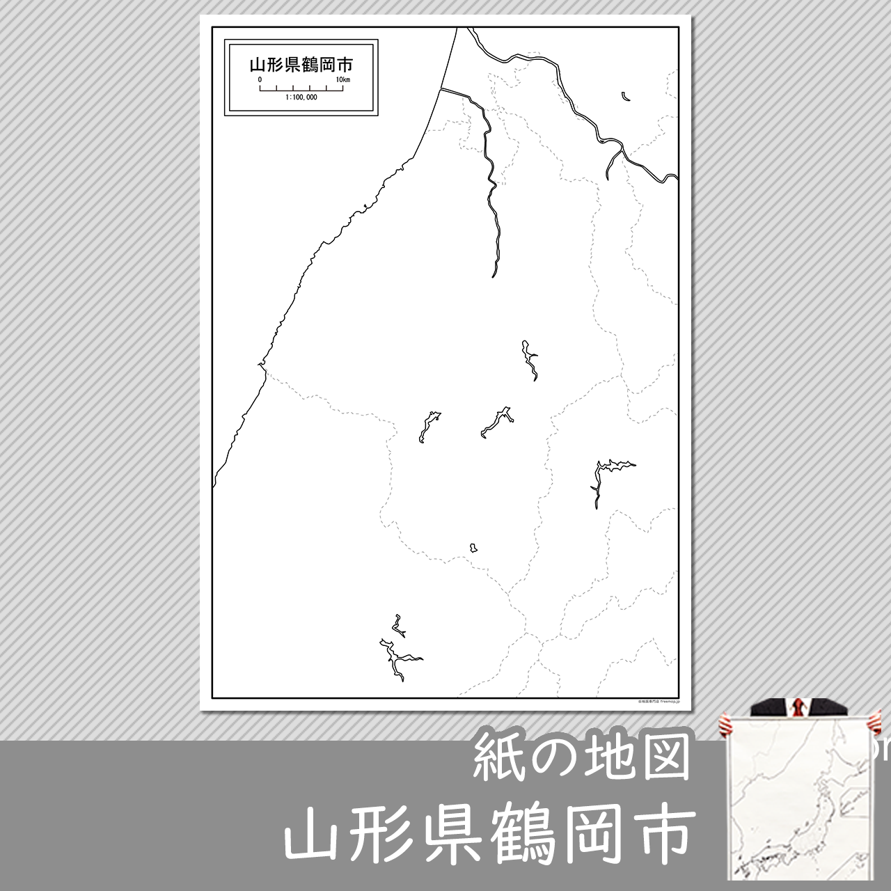 鶴岡市 鶴岡市