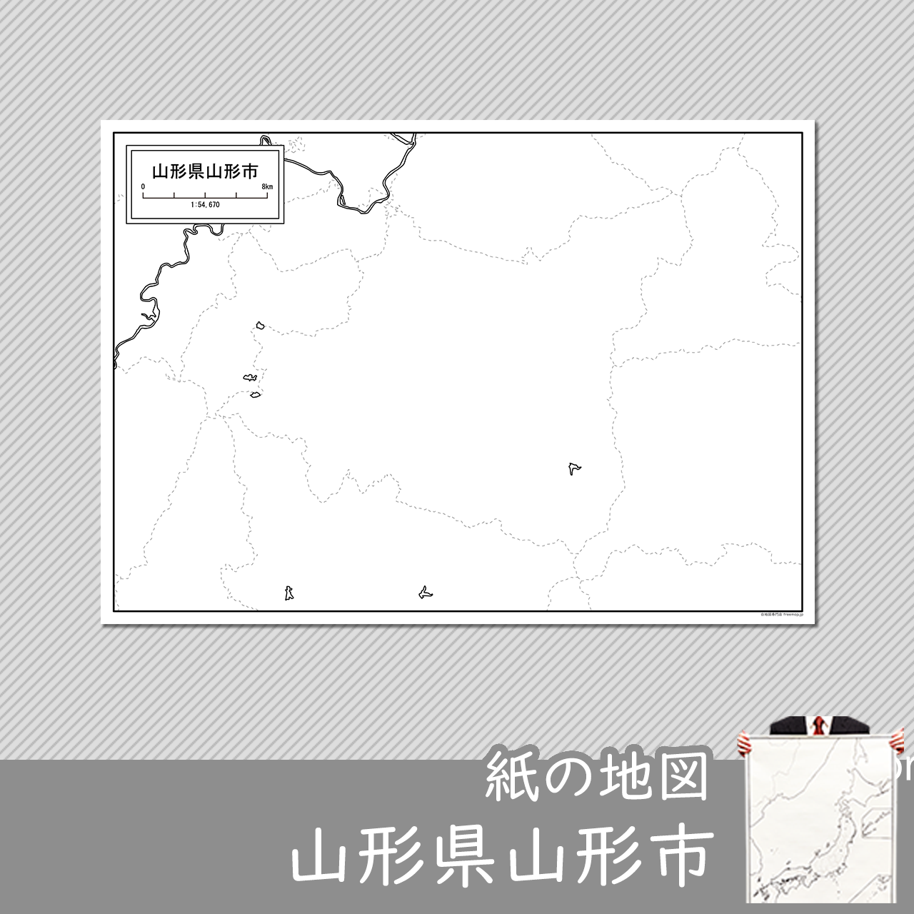 山形市の紙の白地図のサムネイル