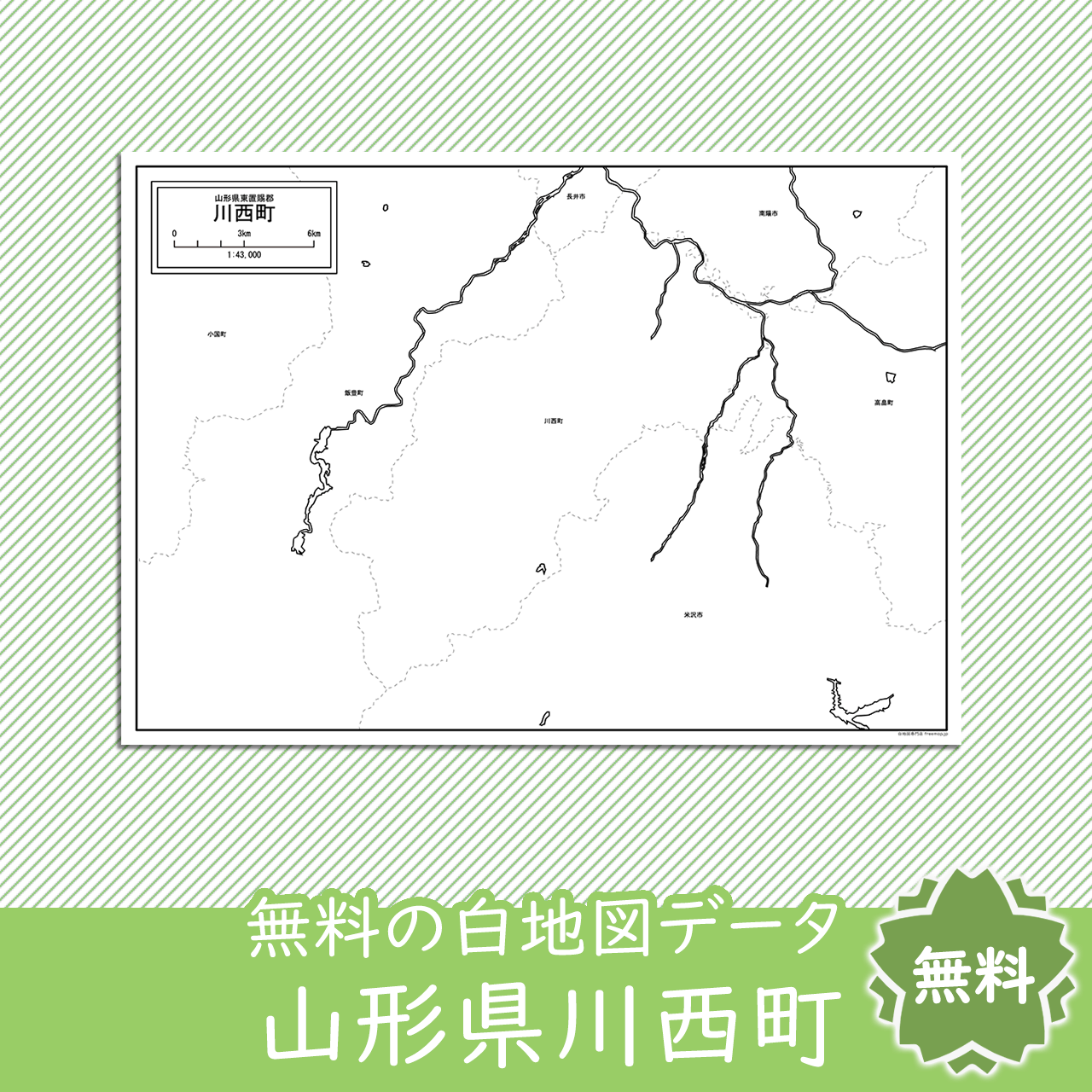 無料の白地図