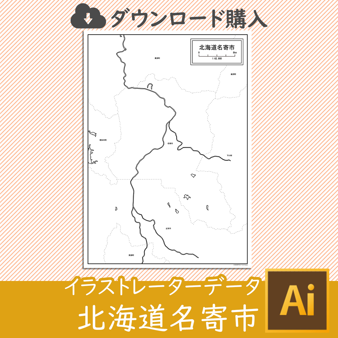 名寄市