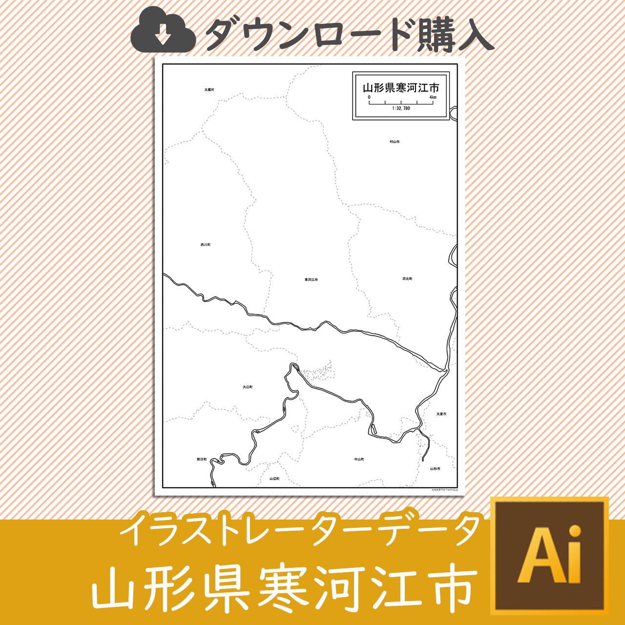 寒河江市