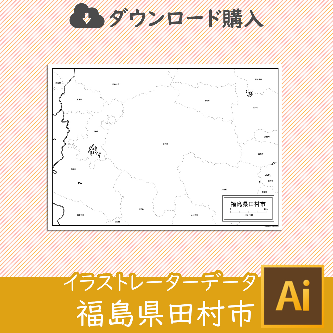 田村市