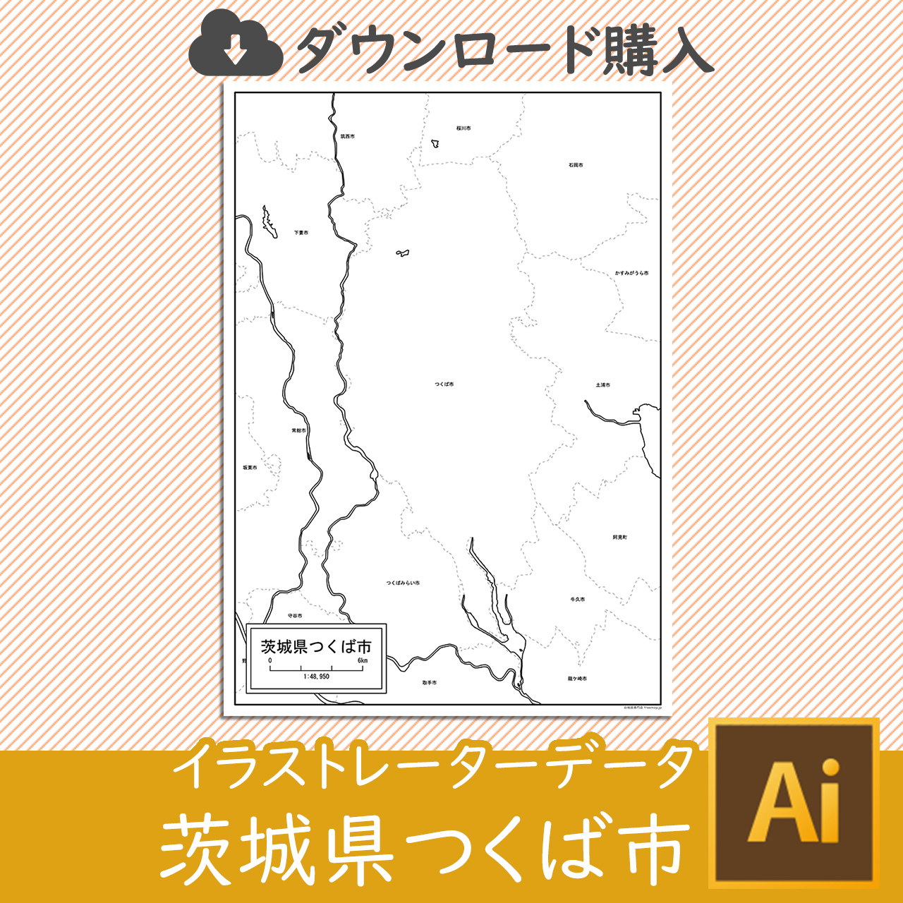 つくば市