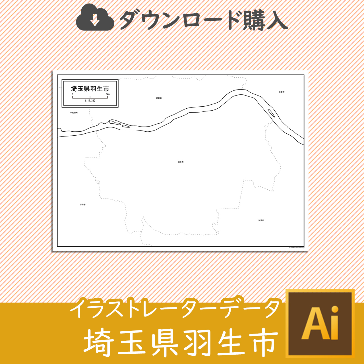 羽生市