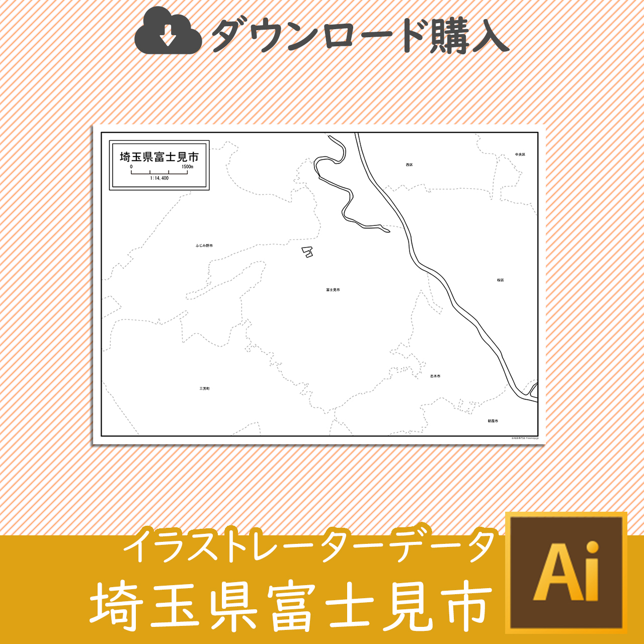 富士見市