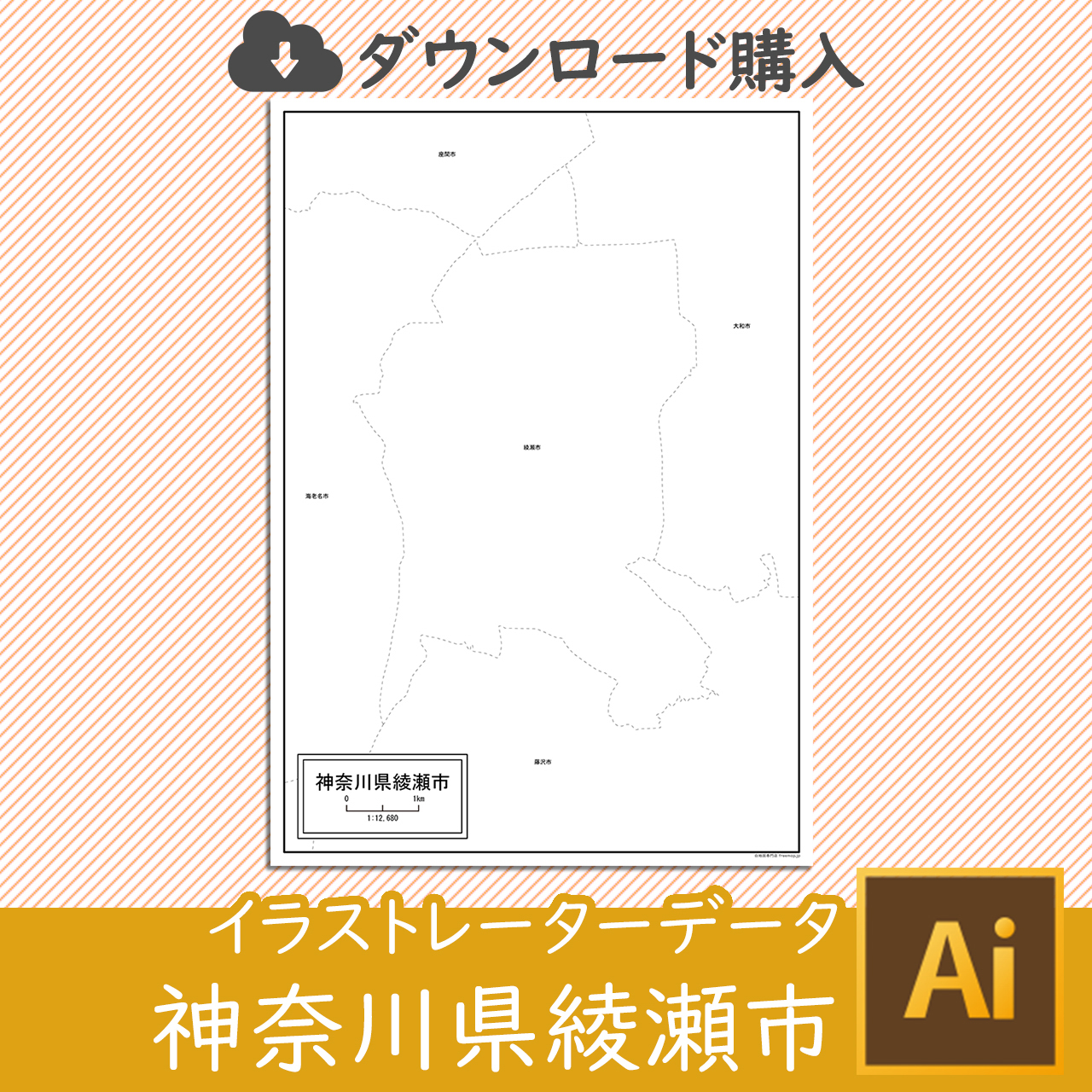 綾瀬市