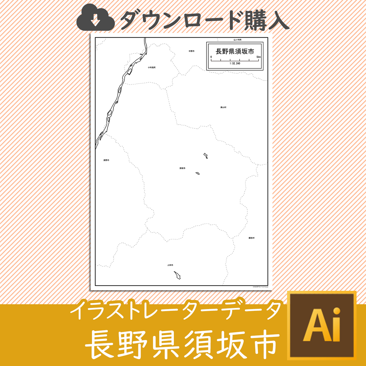 須坂市