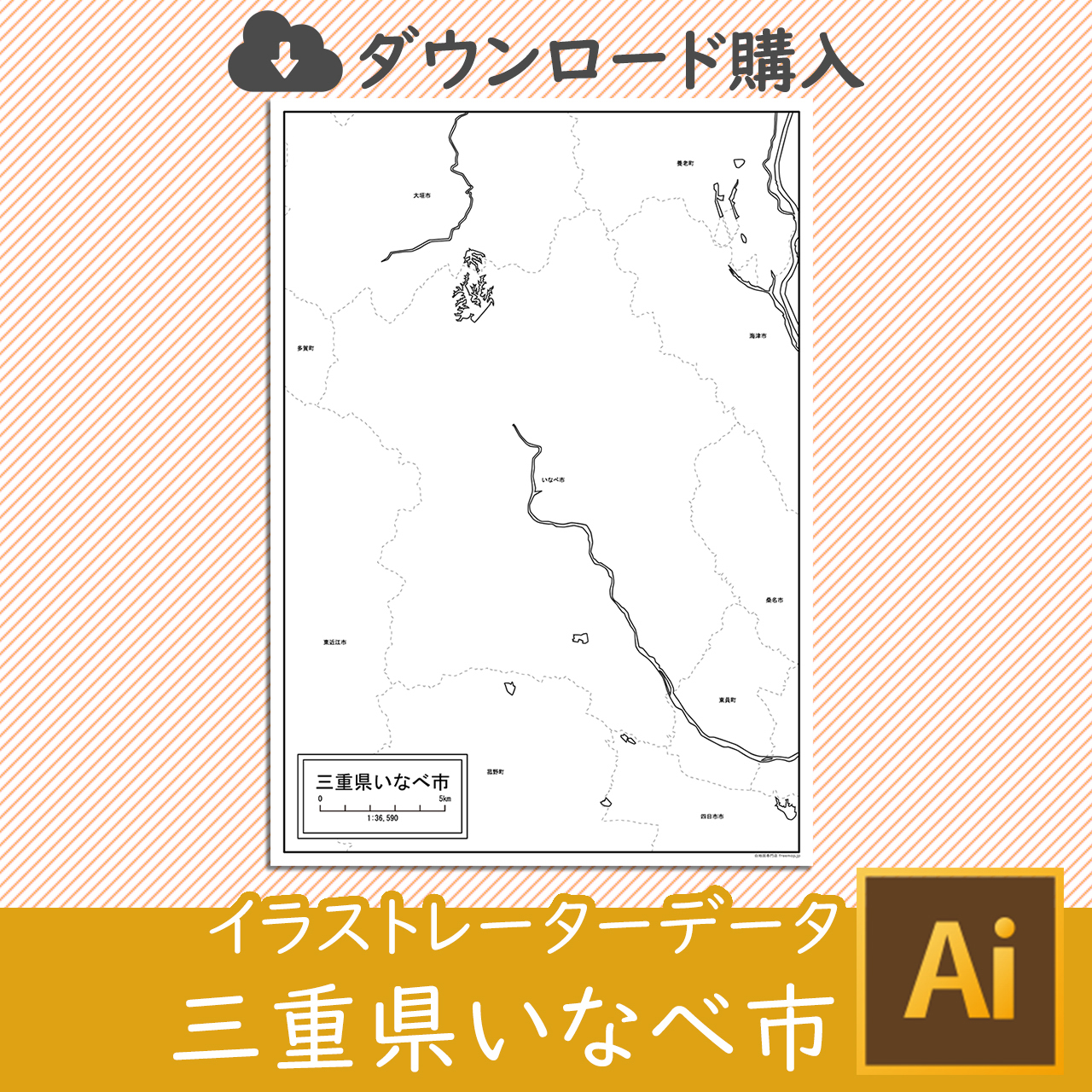いなべ市