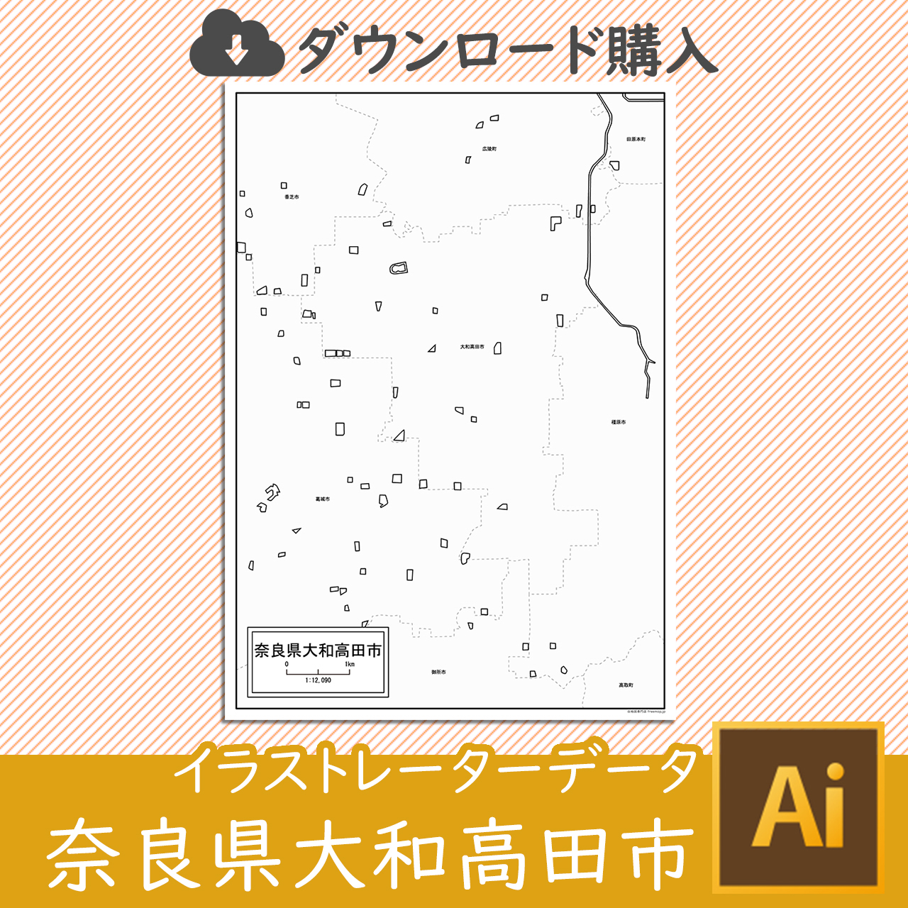 大和高田市