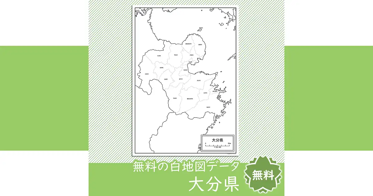 大分県の白地図を無料ダウンロード | 白地図専門店