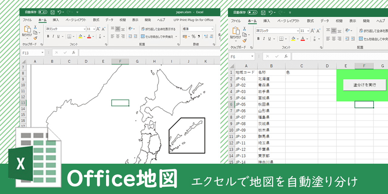 Office地図（エクセルデータ）のバナー