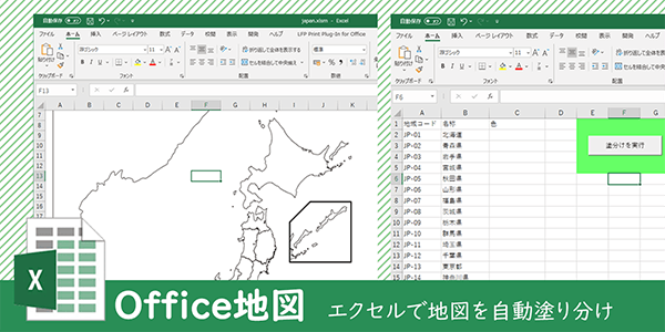 Office地図