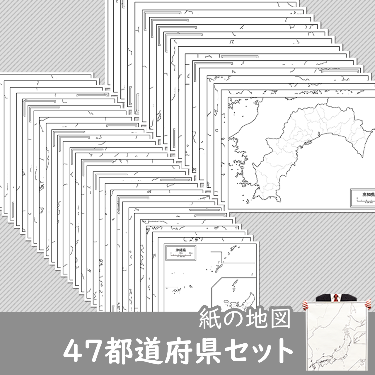 紙の地図について 白地図専門店 紙の地図について 白地図専門店