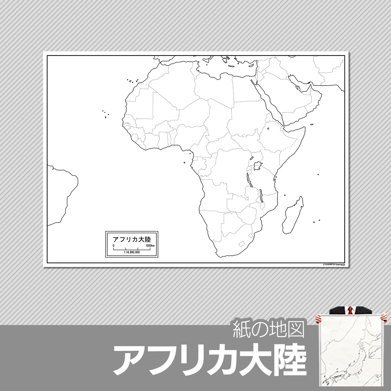 アフリカ大陸の紙の白地図のサムネイル
