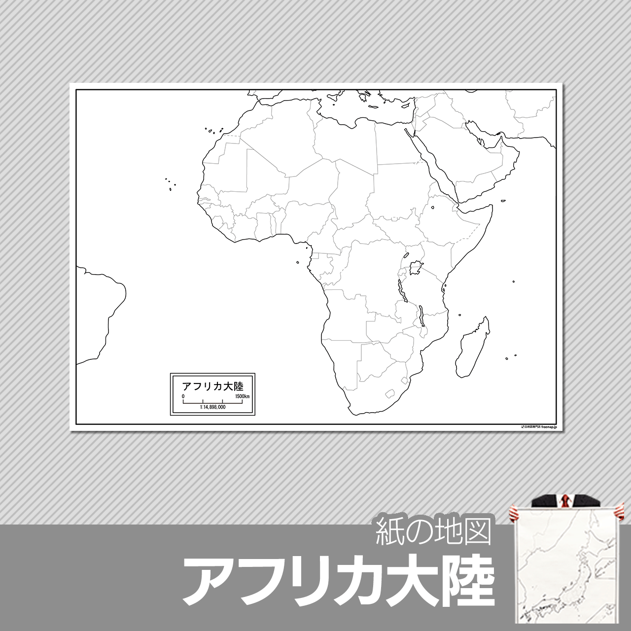 アフリカ大陸の白地図を無料ダウンロード 白地図専門店