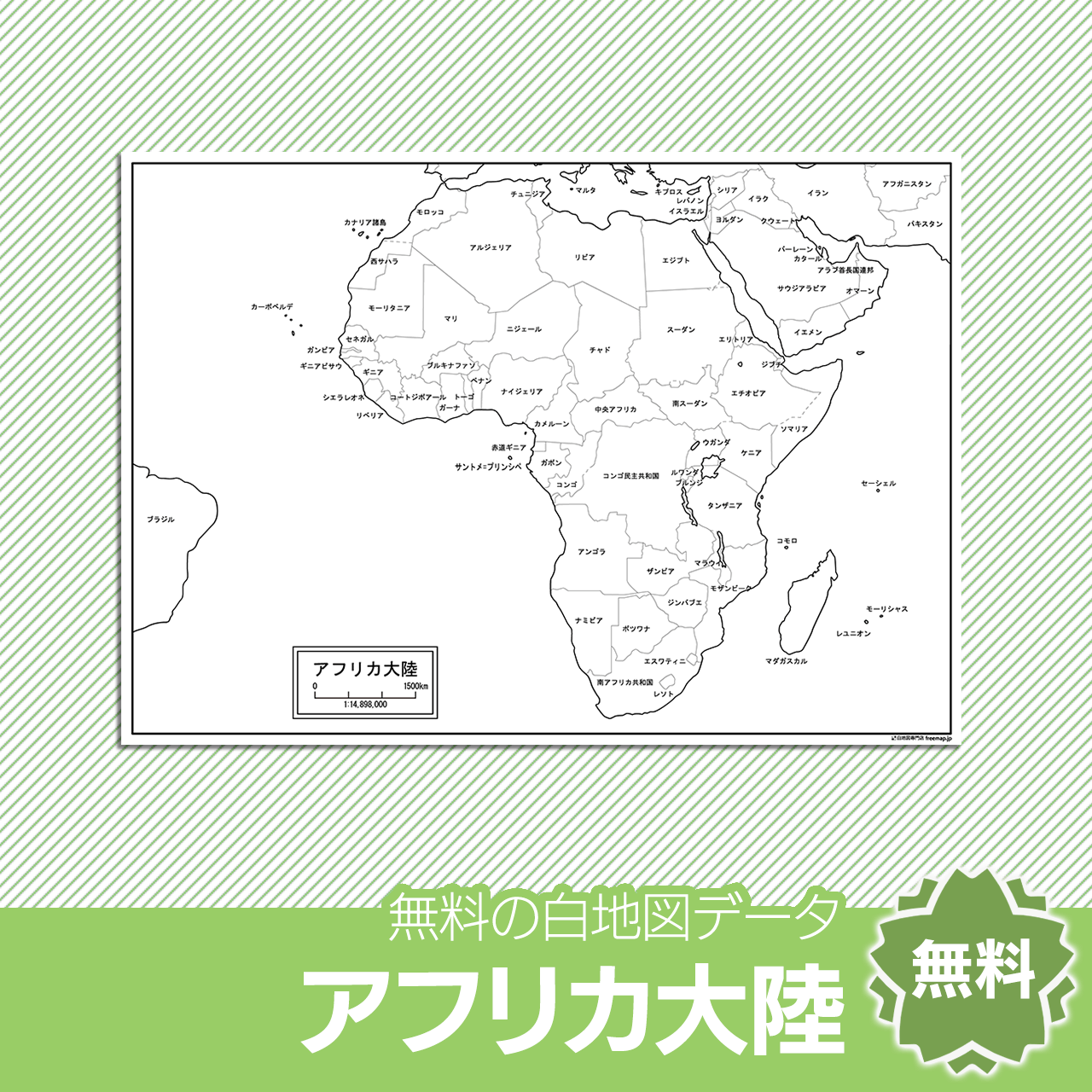 アフリカ大陸の白地図を無料ダウンロード 白地図専門店