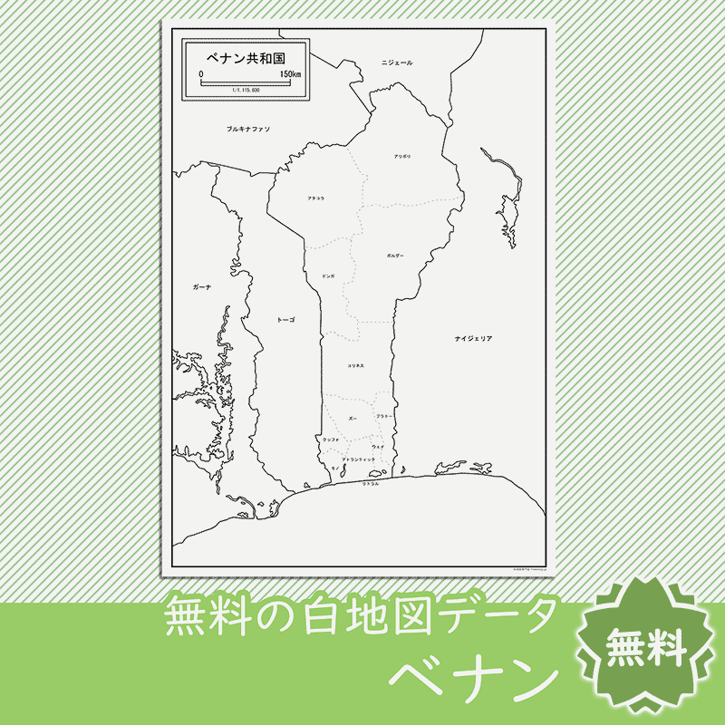 無料の白地図