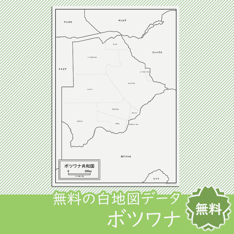 無料の白地図