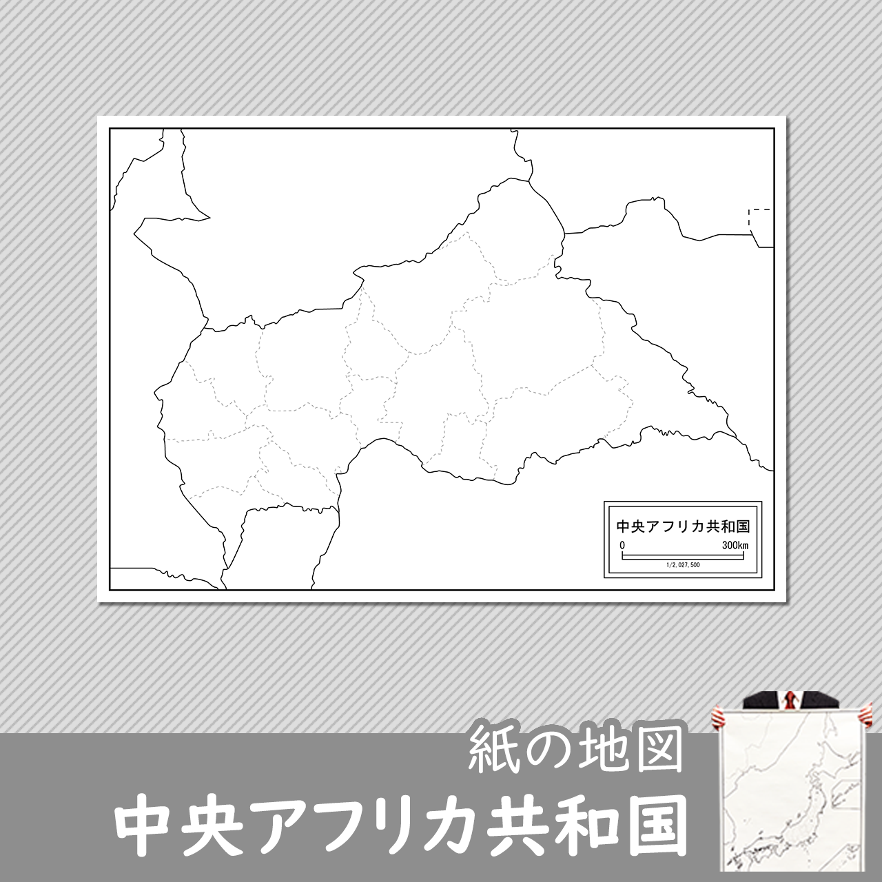 中央アフリカ共和国の紙の白地図