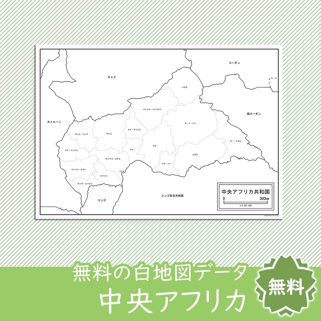 無料の白地図