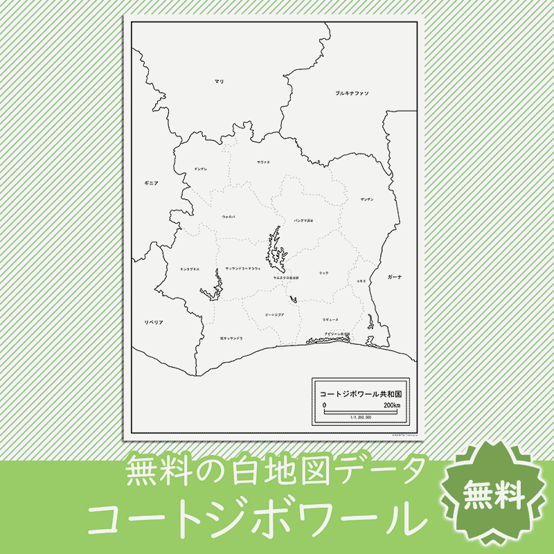 無料の白地図