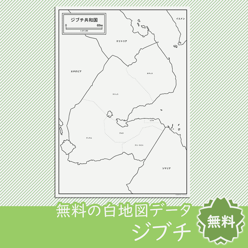 無料の白地図