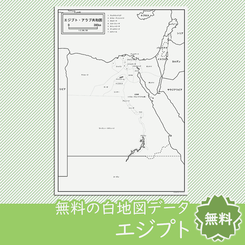 エジプトの白地図を無料ダウンロード 白地図専門店