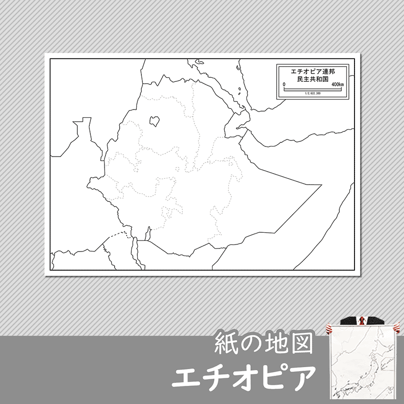 エチオピアの紙の白地図