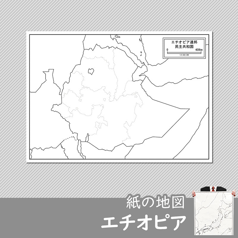 エチオピアの紙の白地図のサムネイル