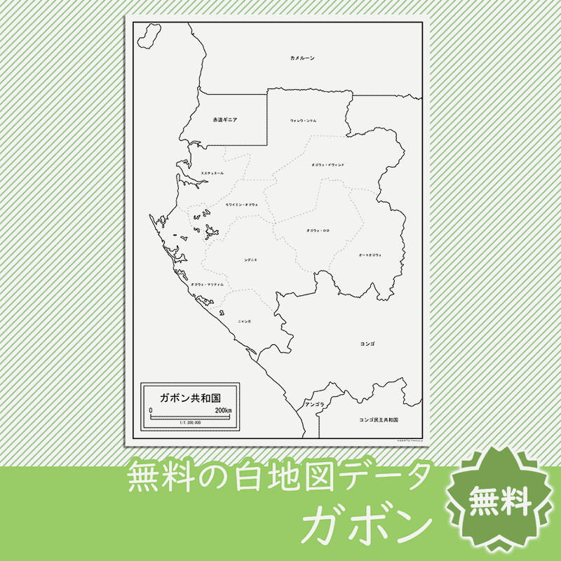 無料の白地図