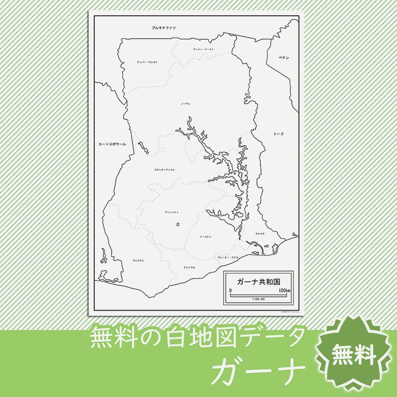 ガーナのサムネイル