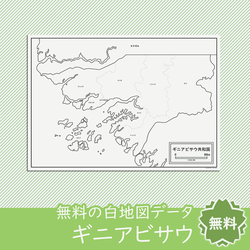 無料の白地図