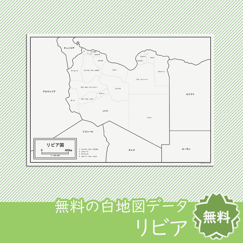 無料の白地図