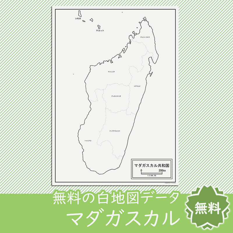 無料の白地図