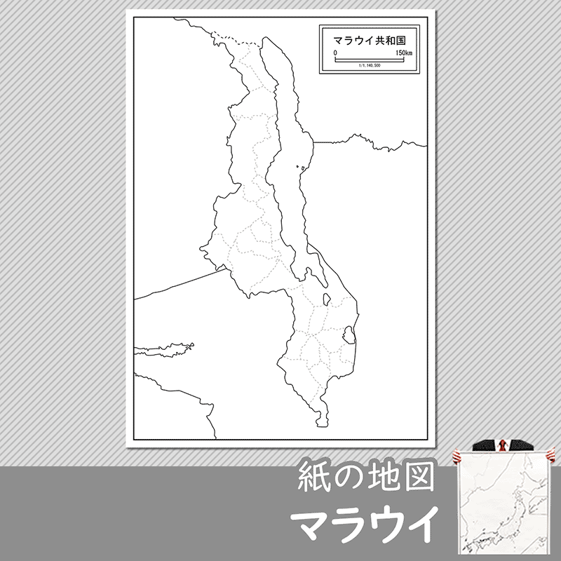マラウイの紙の白地図のサムネイル