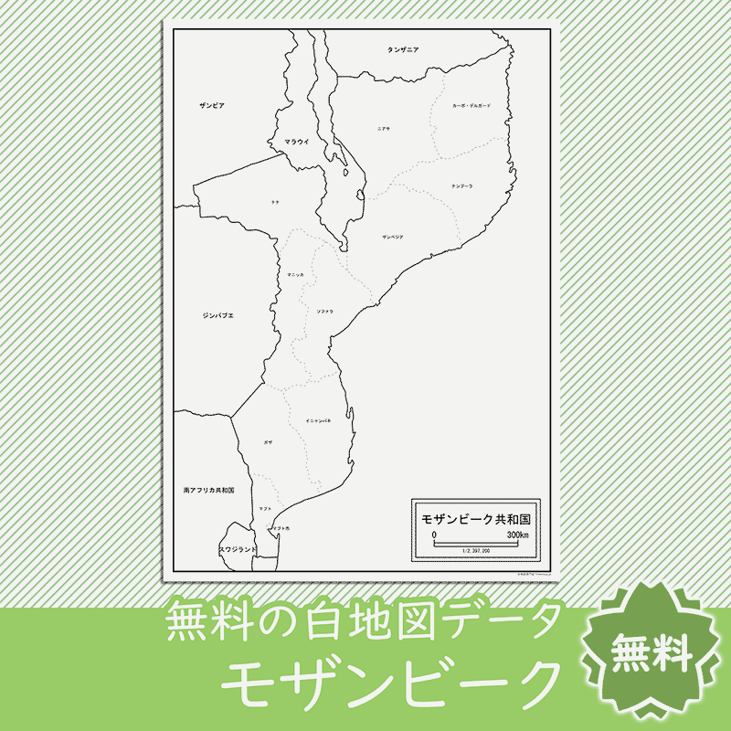 モザンビークのサムネイル