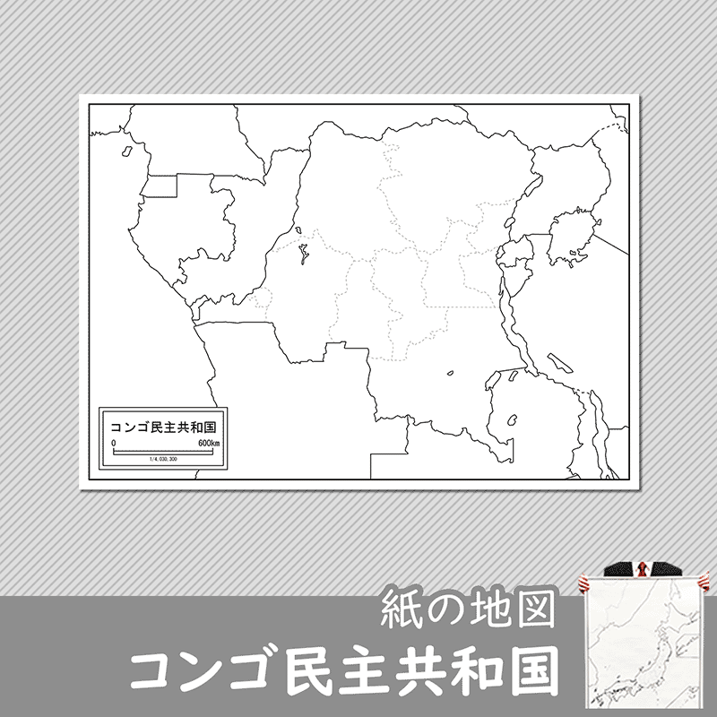 コンゴ民主共和国の紙の白地図