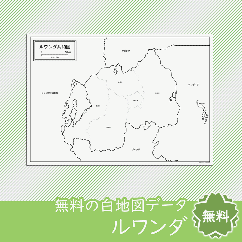 ルワンダのサムネイル