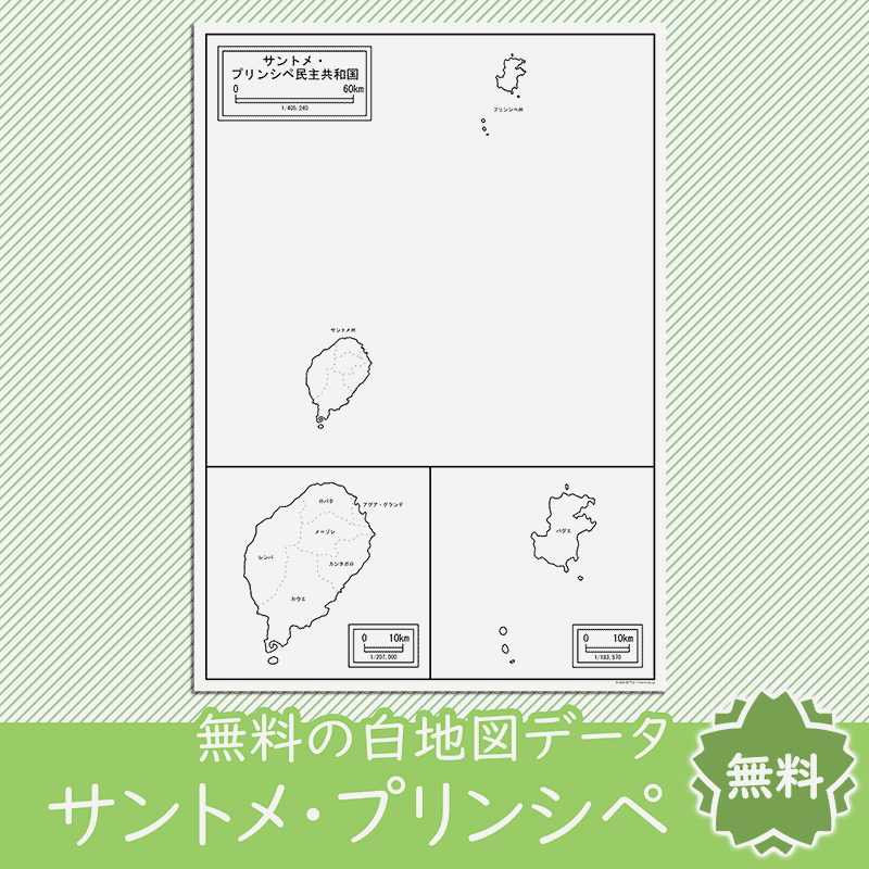 無料の白地図