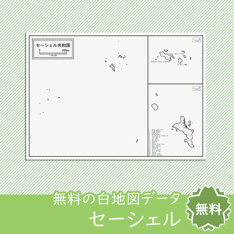 セーシェルのサムネイル