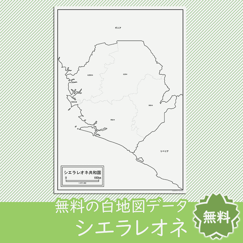 シエラレオネのサムネイル