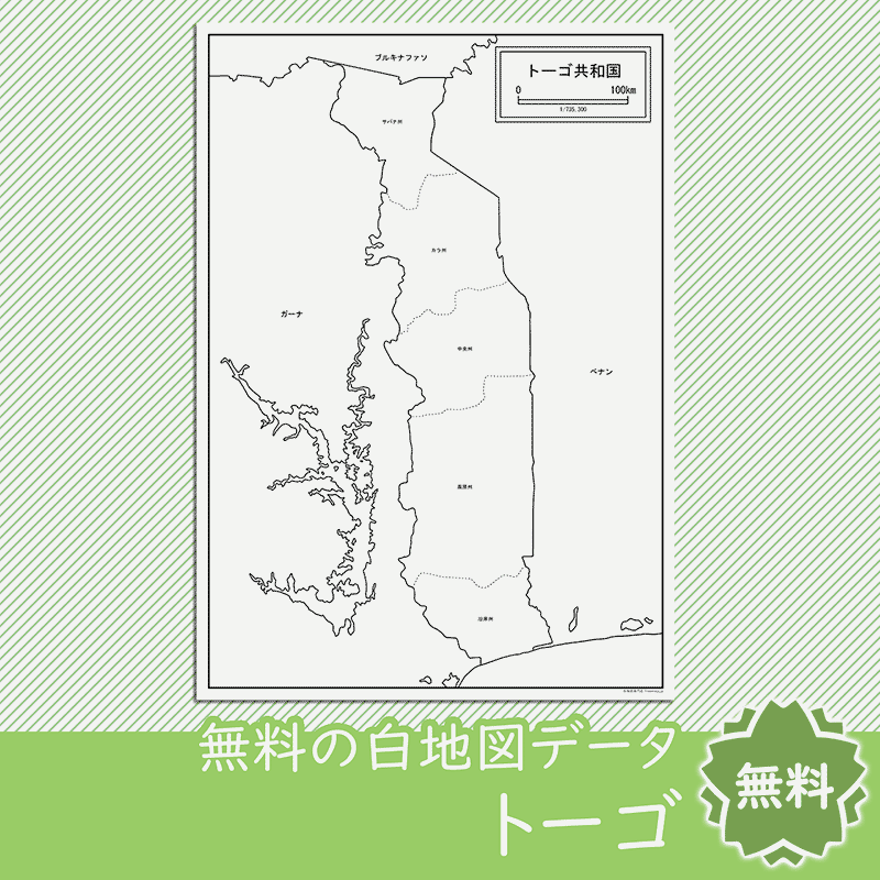 トーゴのサムネイル