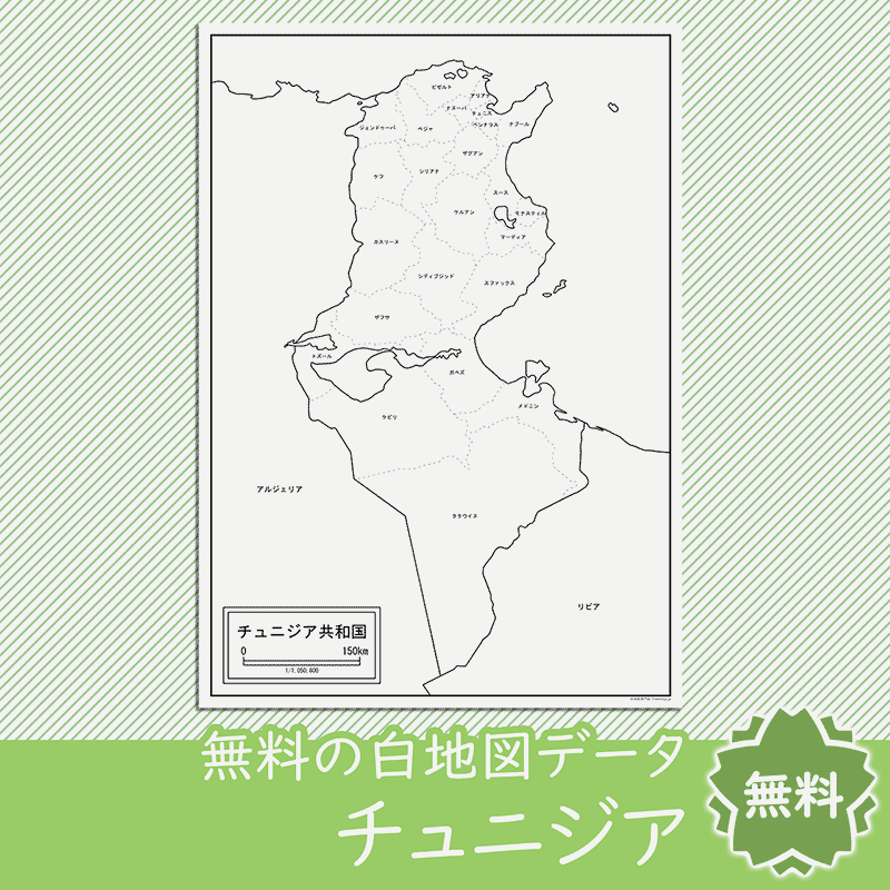 無料の白地図