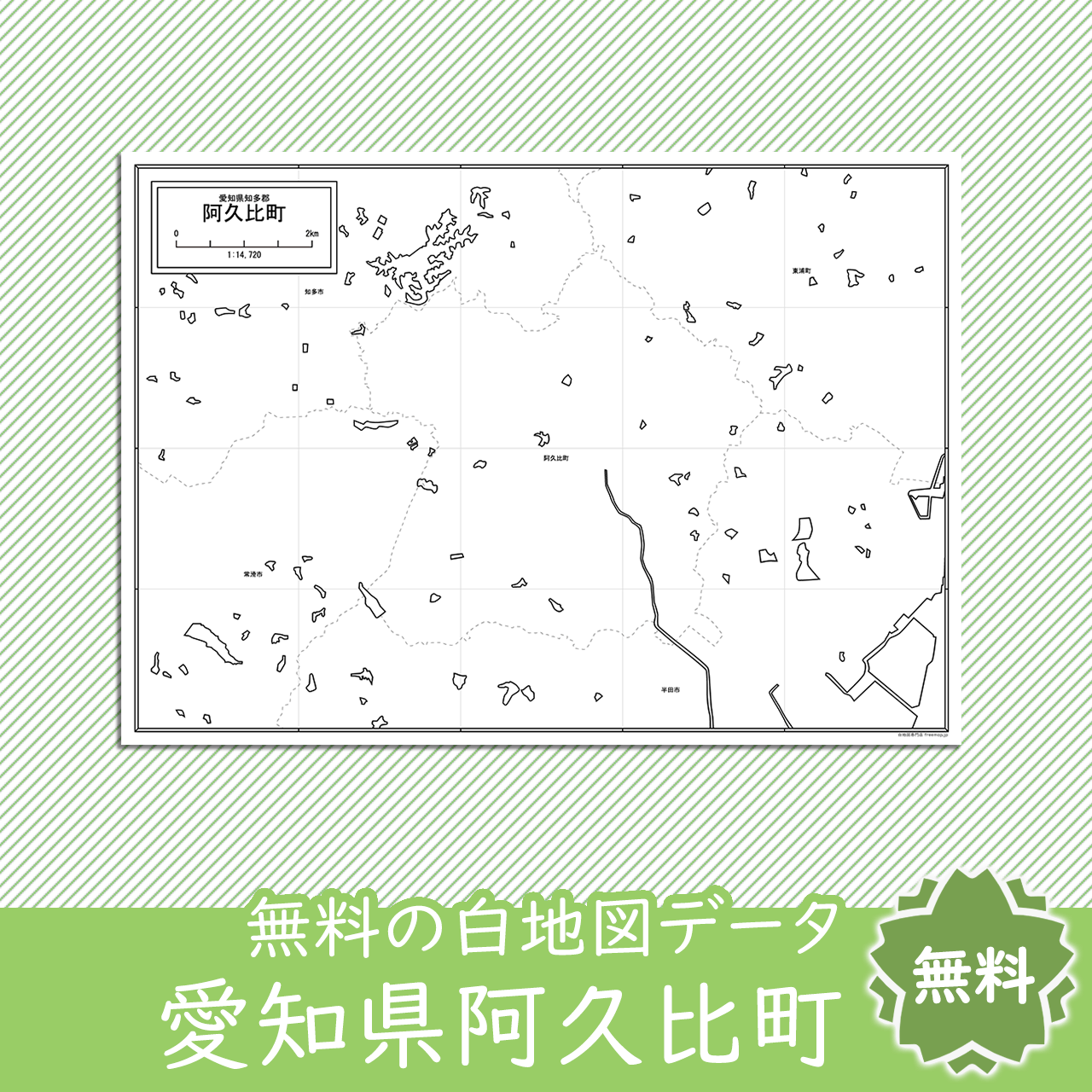 無料の白地図