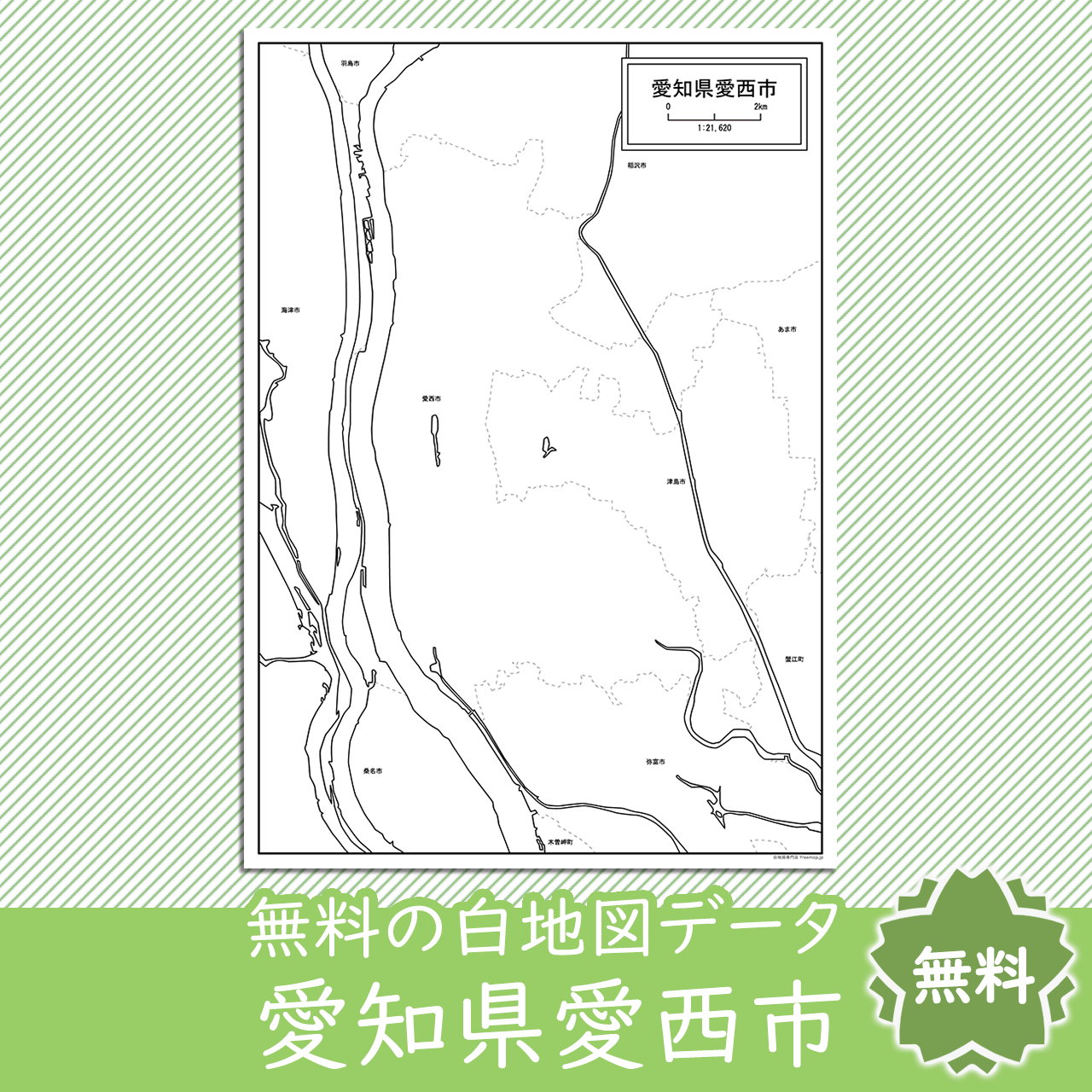 無料の白地図