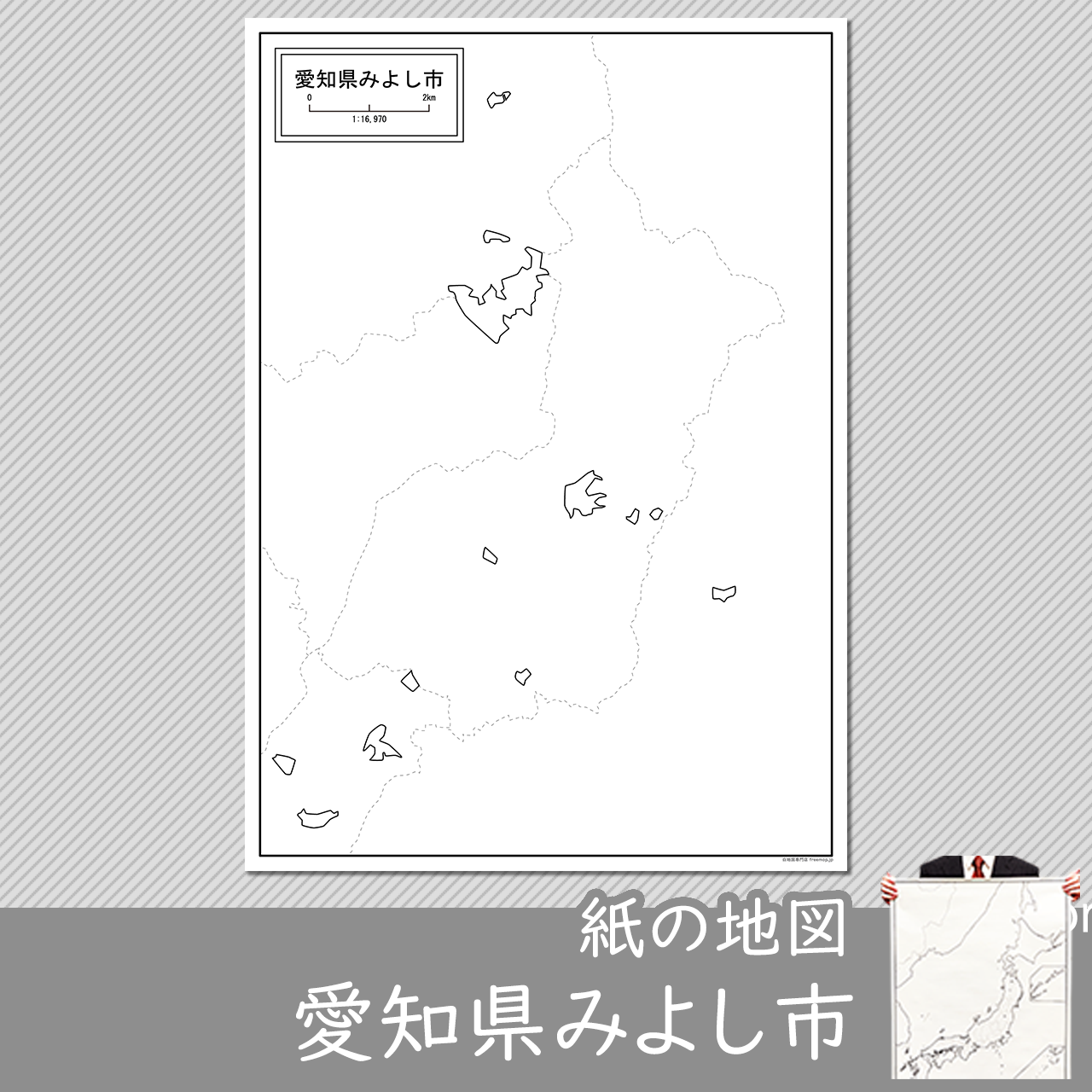 みよし市の紙の白地図のサムネイル