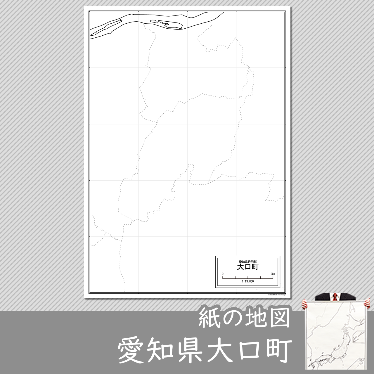 大口町の紙の白地図